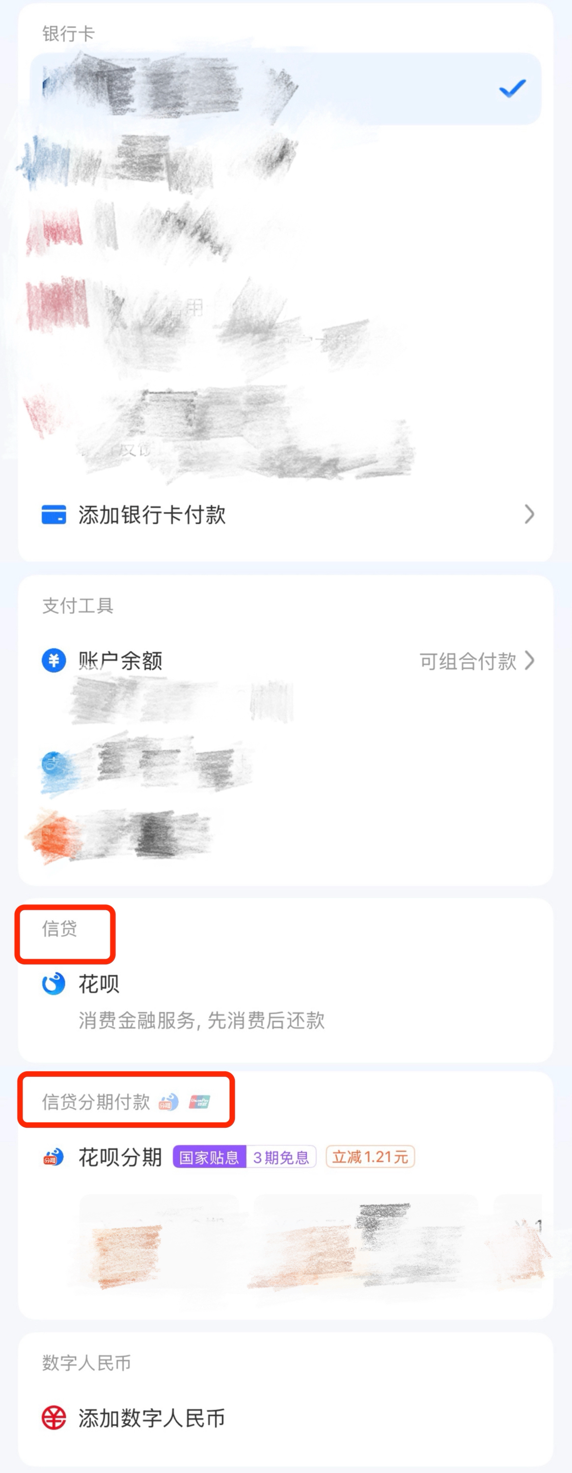 图片来源：淘宝支付页面截图