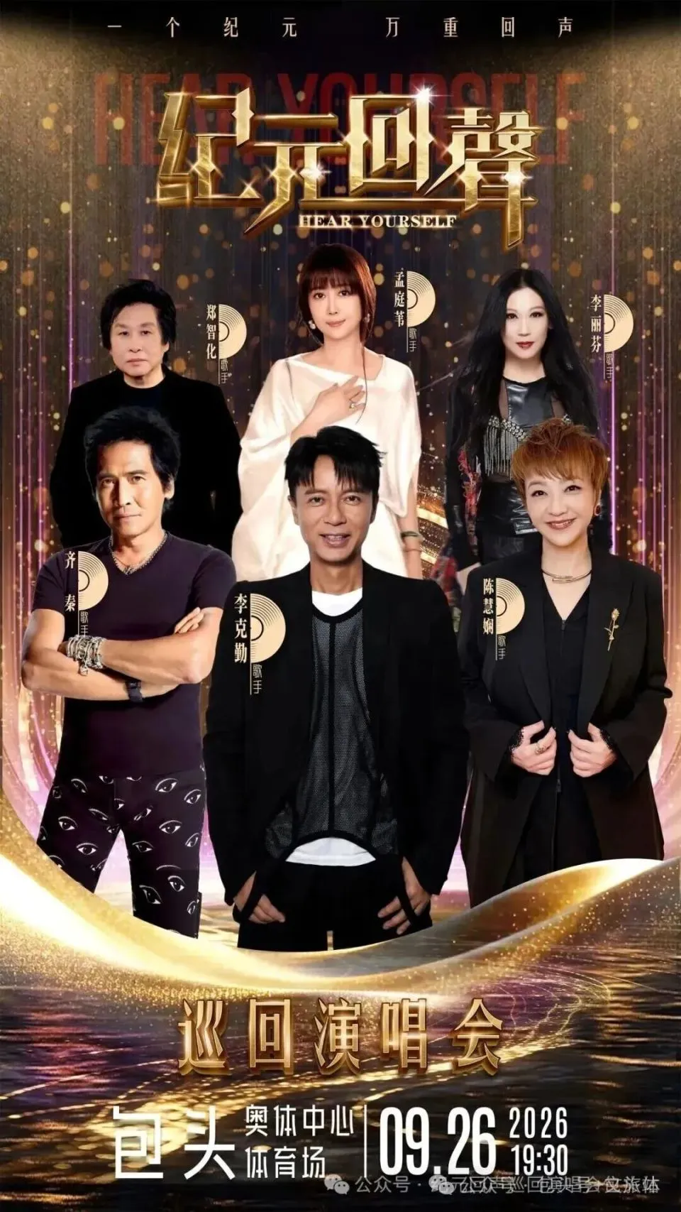 演唱会海报