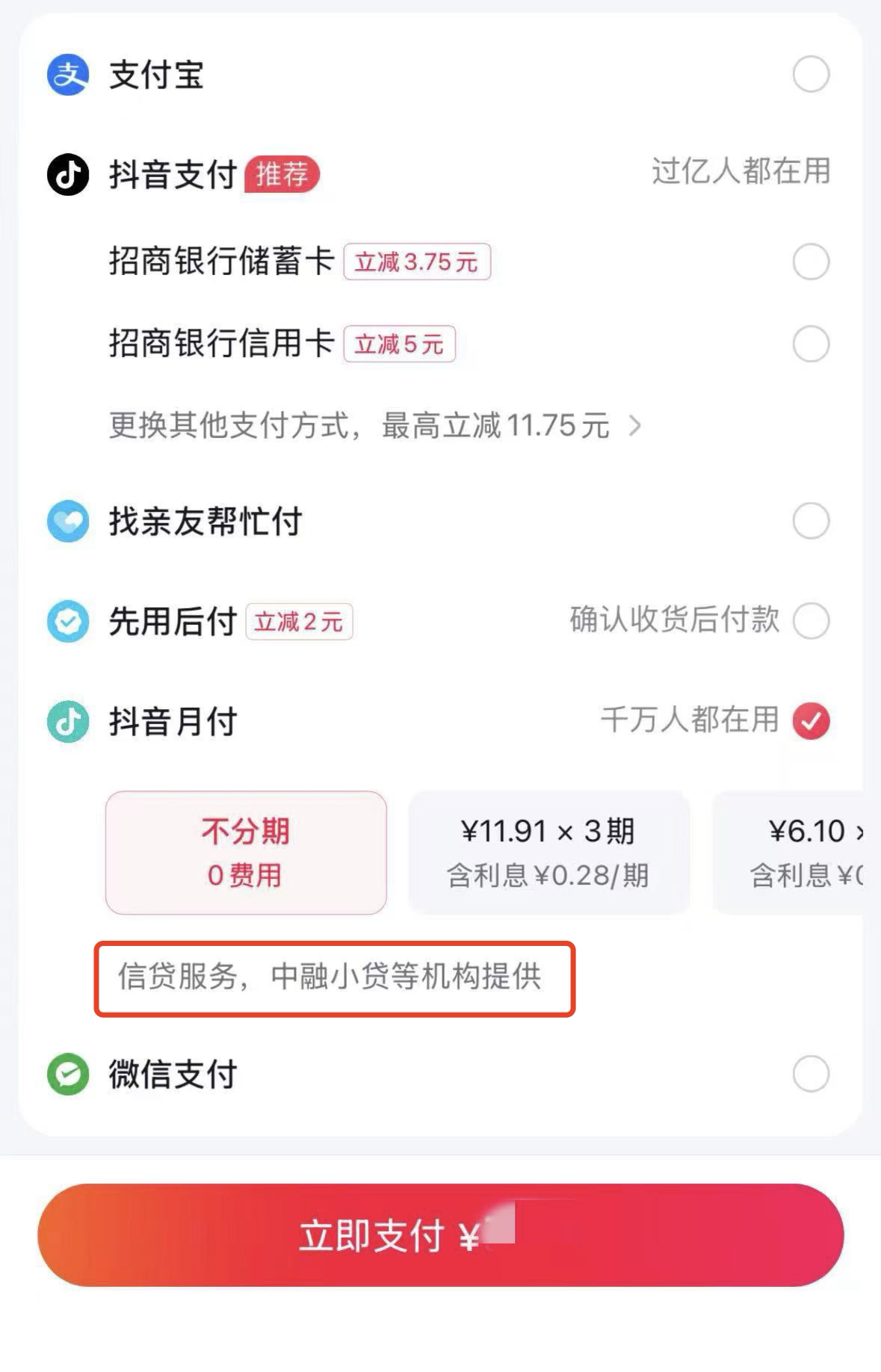 图片来源：抖音APP截图