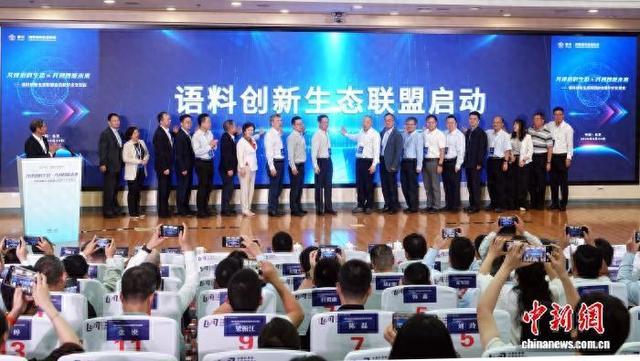 语料创新生态联盟在北京启动。中新网记者 孙自法 摄