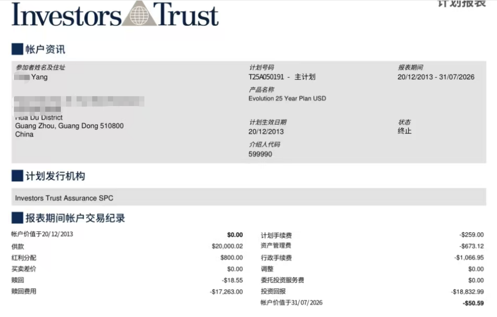 ITA向小魏提供的账户明细。图片来源：受访者提供