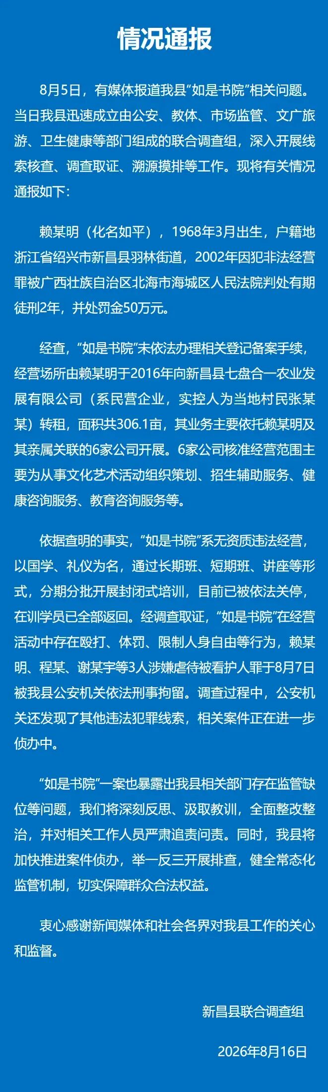 起底如是书院赖泽平:传销头目变“国学大师”，洗脑家长、殴打学员_https://www.izongheng.net_快讯_第2张