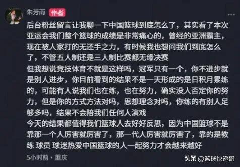 Photo: k.sina.cn Zhu Fangyu criticises Chinese basketball after Asian Games struggles