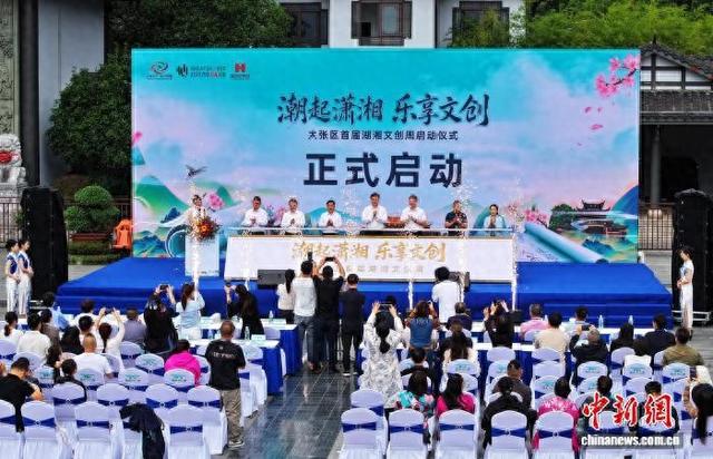 “潮起潇湘 乐享文创”大张区首届湖湘文创周启动。邓道理 摄