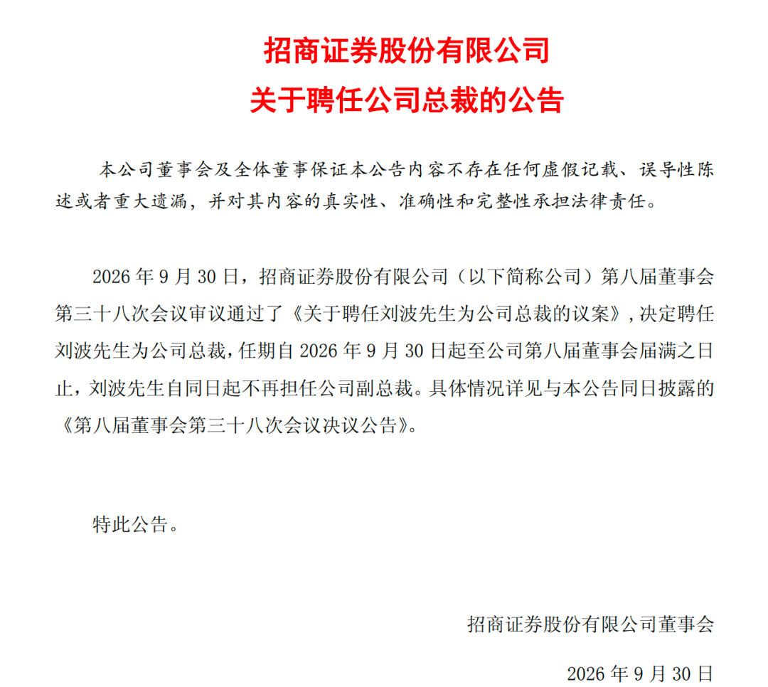 招商证券公告