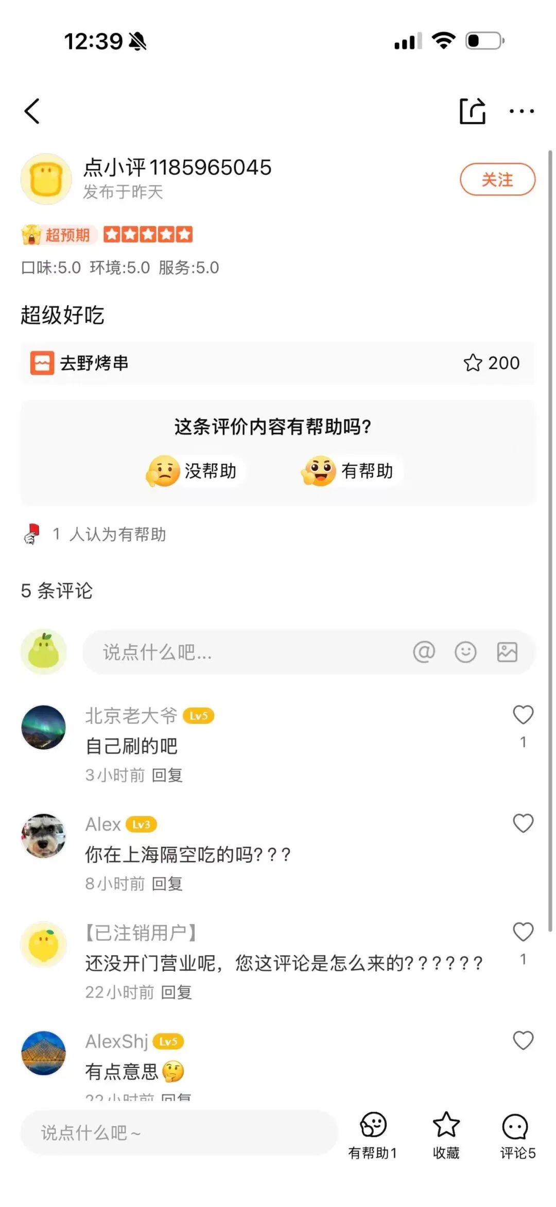 图源：大众点评截图