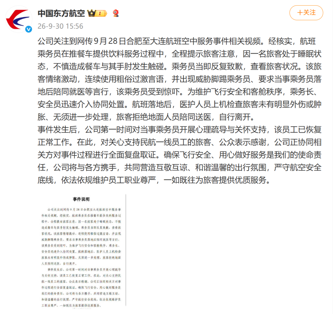 来源：@中国东方航空、此前报道