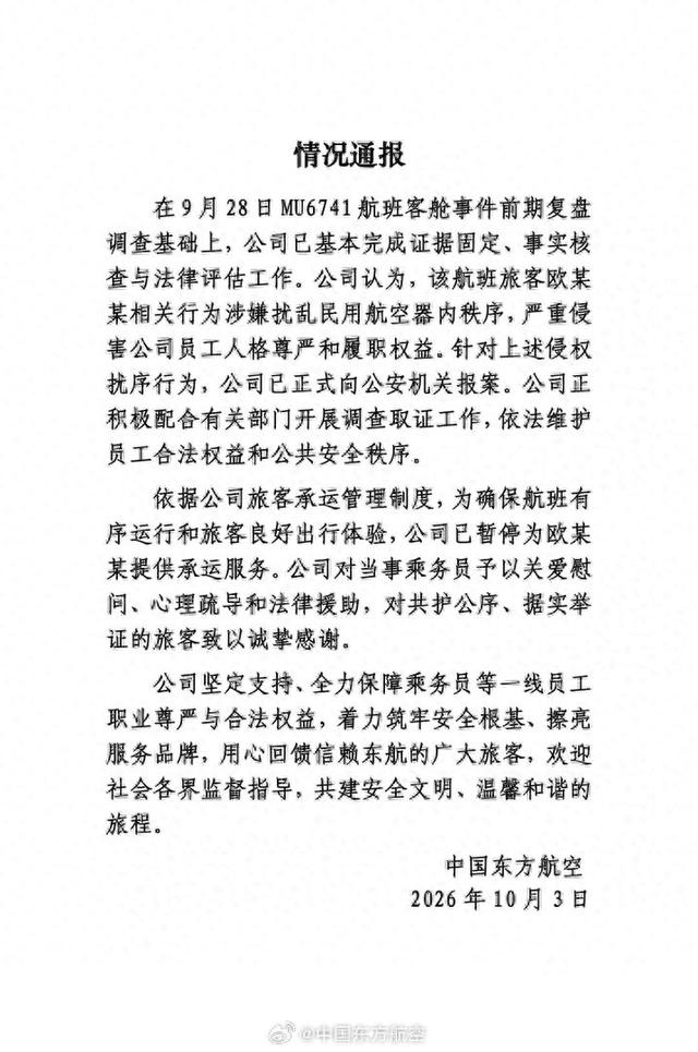 图片来源：中国东方航空微博