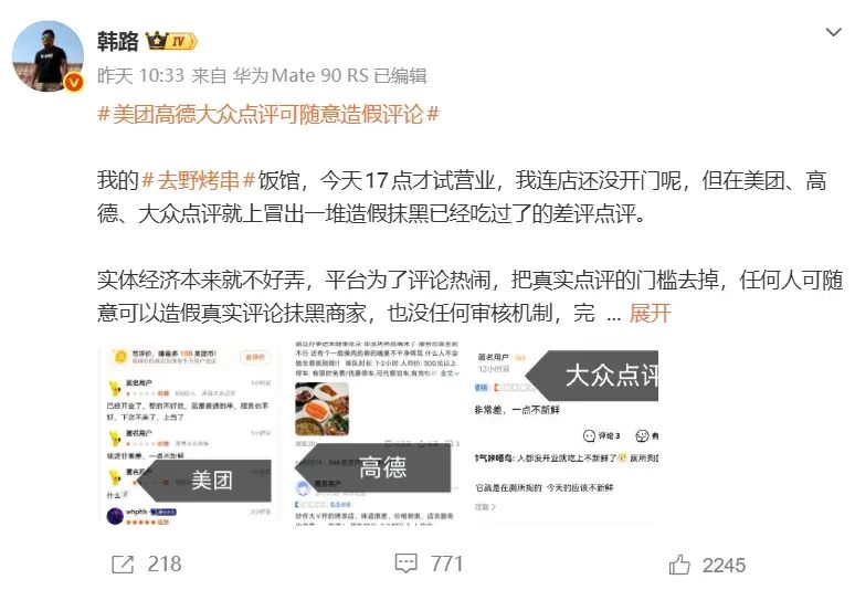 图源：微博截图