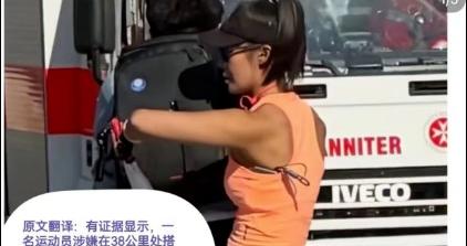 50万粉丝女网红马拉松坐自行车作弊，跑鞋品牌布鲁克斯：终止合作