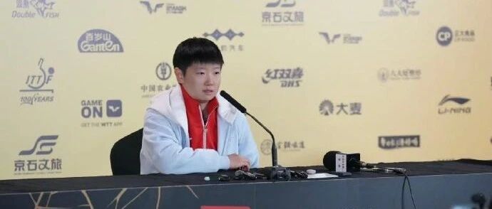 孙颖莎爆冷止步32强