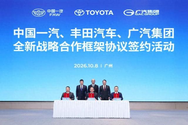 10月8日，中国一汽、丰田汽车、广汽集团签署全新战略合作框架协议。受访者供图