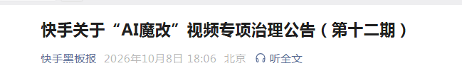 来源：快手黑板报