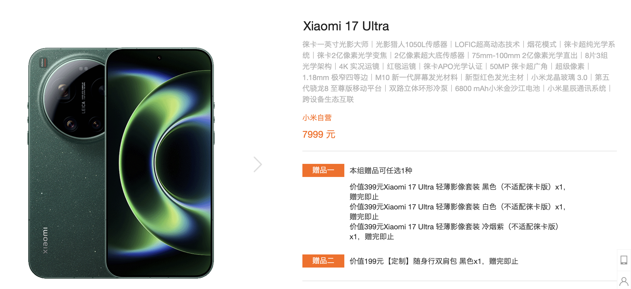 小米17 Ultra标准版12GB+512GB售价。来源：小米官网