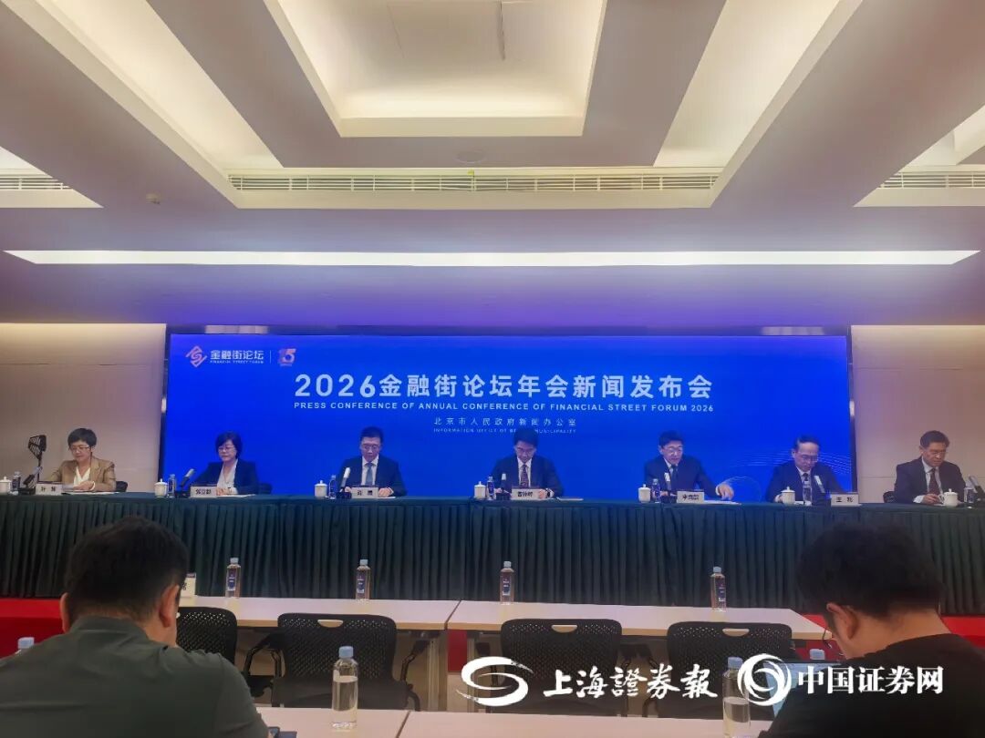 发布会现场。上证报记者 刘暄 摄