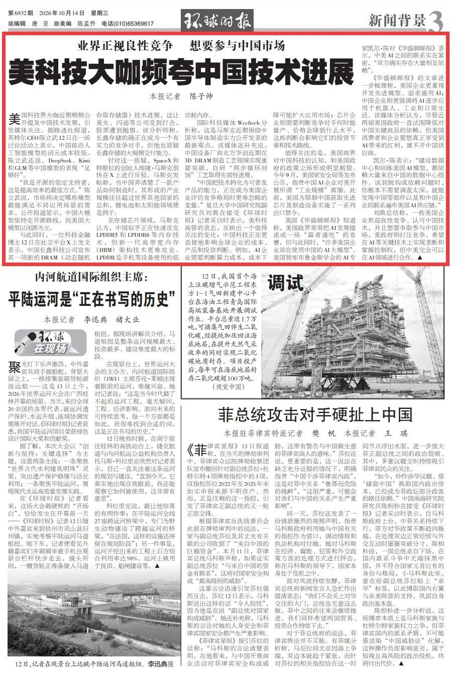 来源：环球时报-环球网/