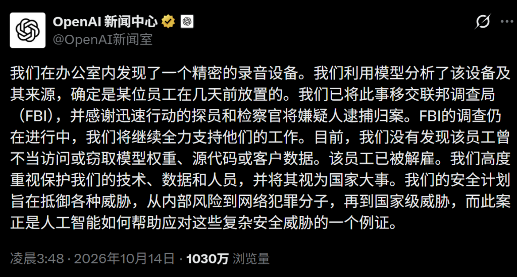 OpenAI就窃听事件发布的声明