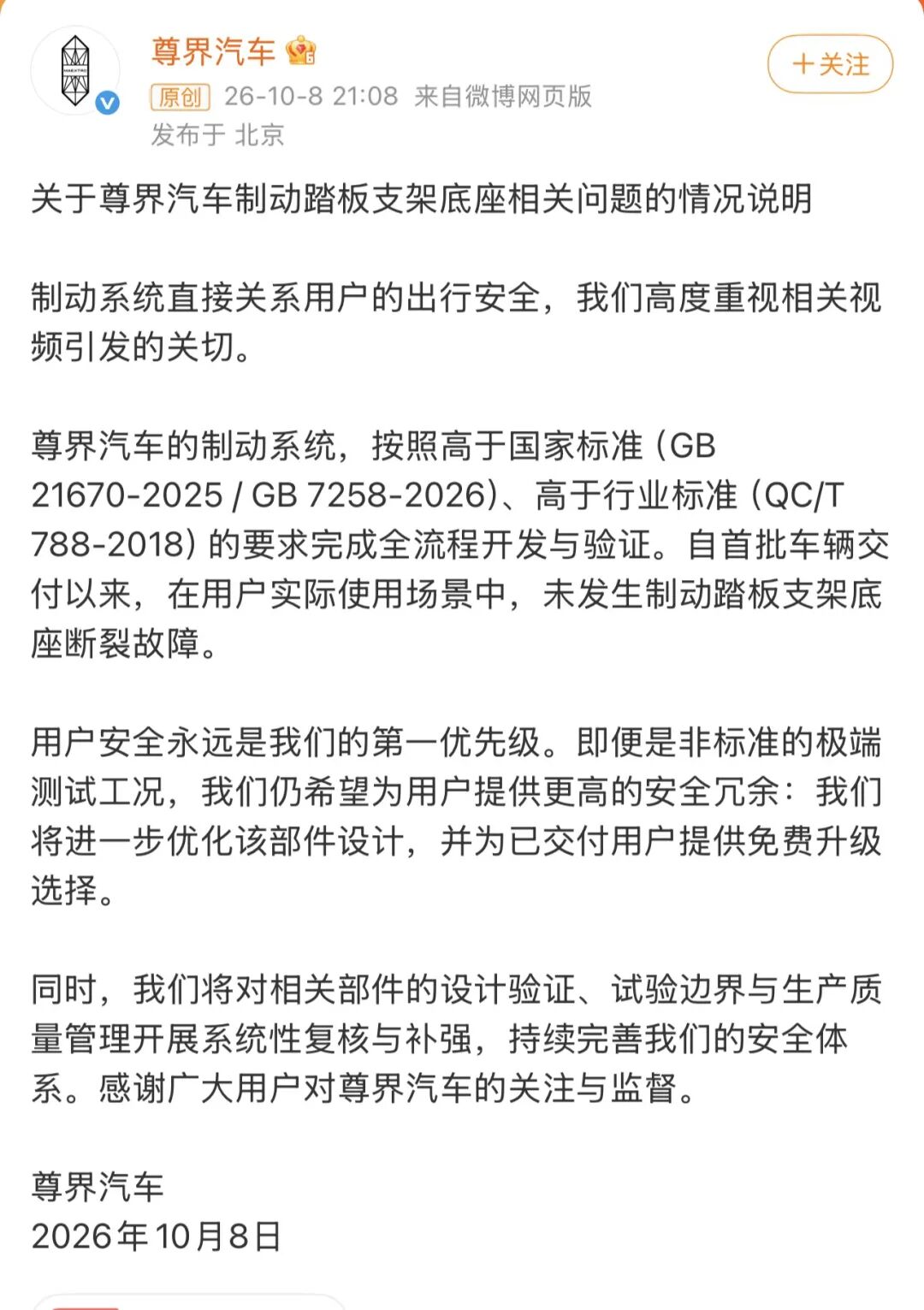三部门调查尊界刹车踏板支架断裂问题