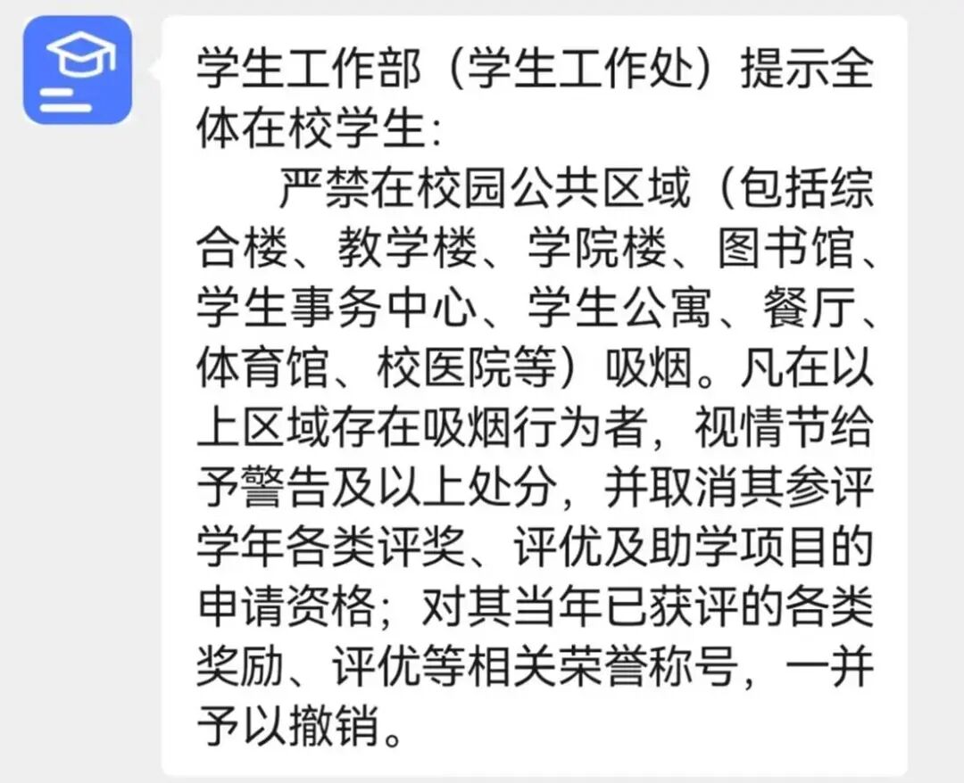 在校园公共区域吸烟取消评奖评优，为何赢得点赞？_新浪财经_新浪网