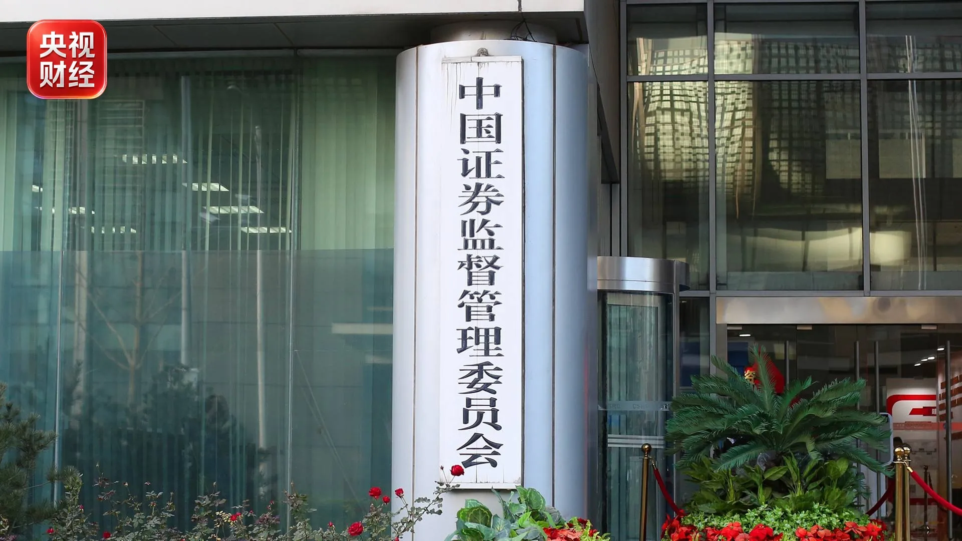 3人被罚没5亿元 证监会连开天价罚单