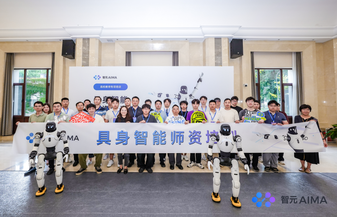 智元AIMA面向高校教师开展具身智能师资培训