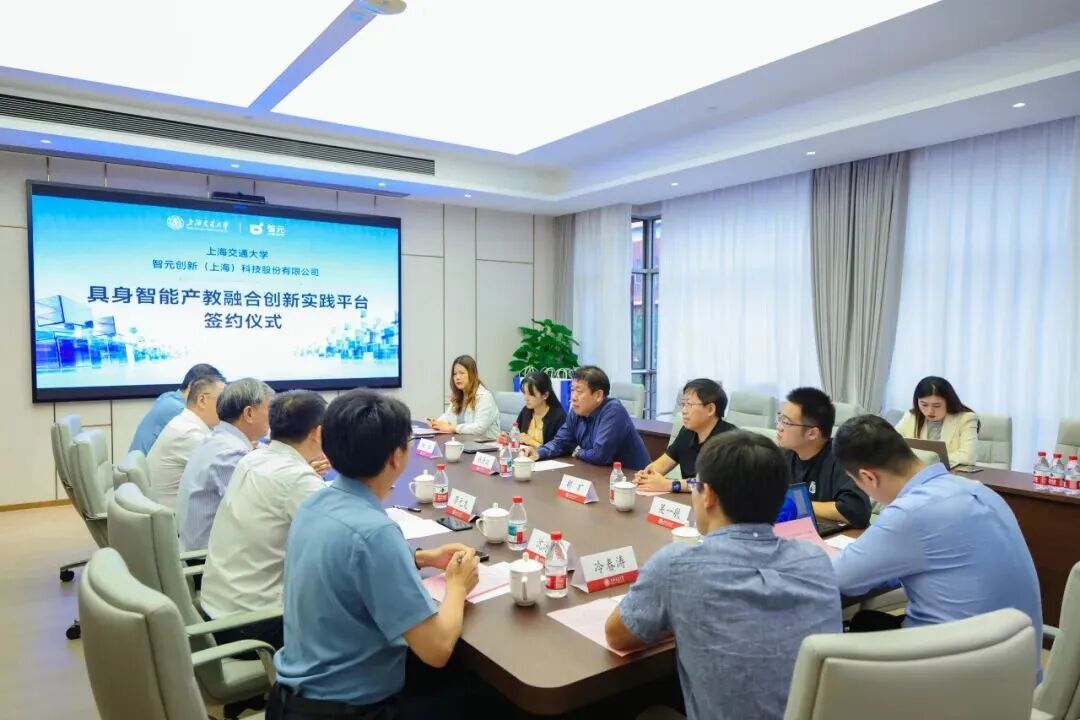 上海交通大学与智元签约共建具身智能产教融合创新实践平台