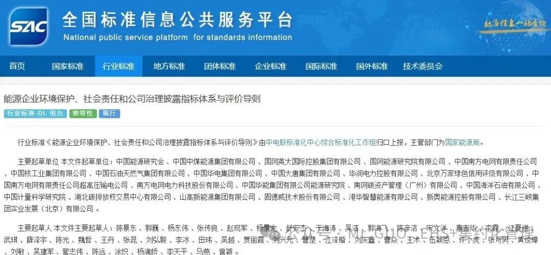 能源行业首部 ESG 行业标准落地_新浪财经_新浪网
