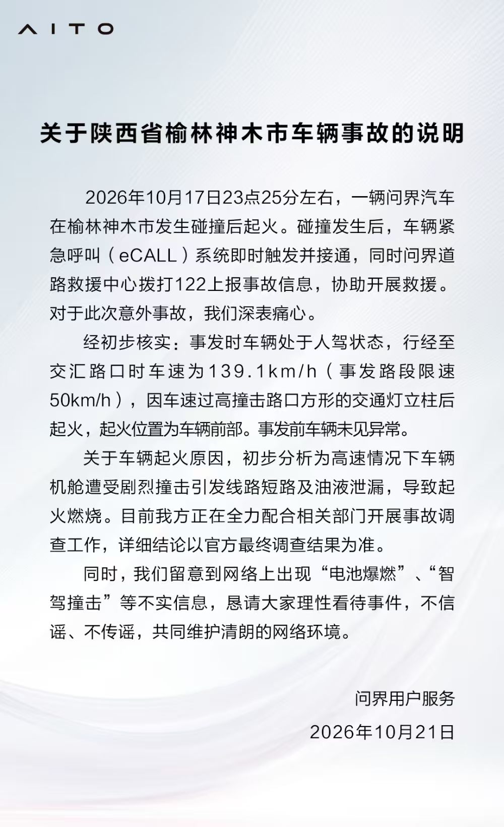 问界汽车