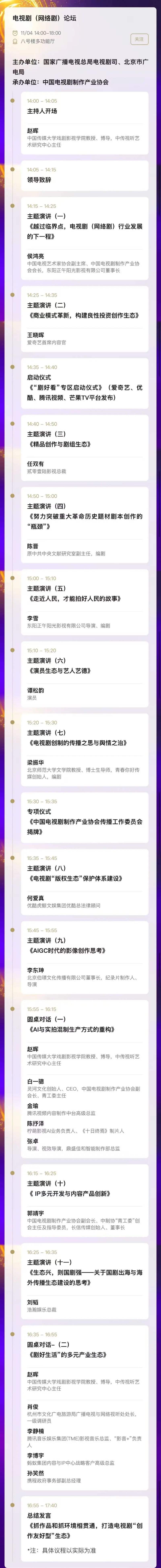 电视剧（网络剧）论坛议程。