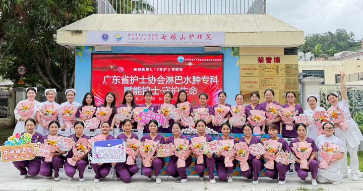 南澳医院与遵义医科大学附属医院跨区域学科协作，共建淋巴水肿诊疗新高地