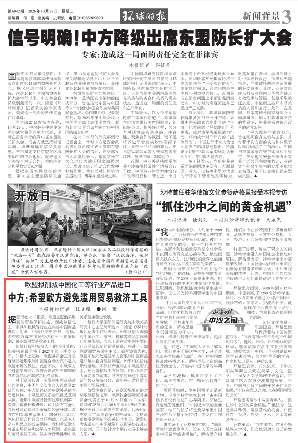 来源：环球时报-环球网特约记者 任晓雅、何珊编辑：朱嘉琪校对：郭艳峰审核：何卓谦往期回顾星标关注环球网国际资讯尽掌握 
