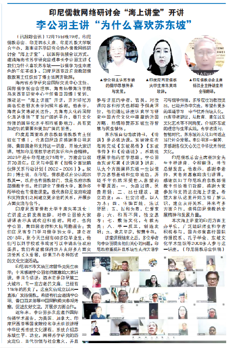 印度尼西亚《讯报》12月30日第16版版面截图