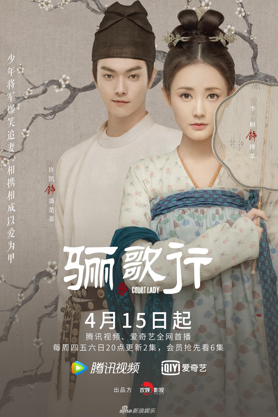 组图:《骊歌行》定档 李一桐许凯牵手对视含情脉脉_高清图集_新浪网
