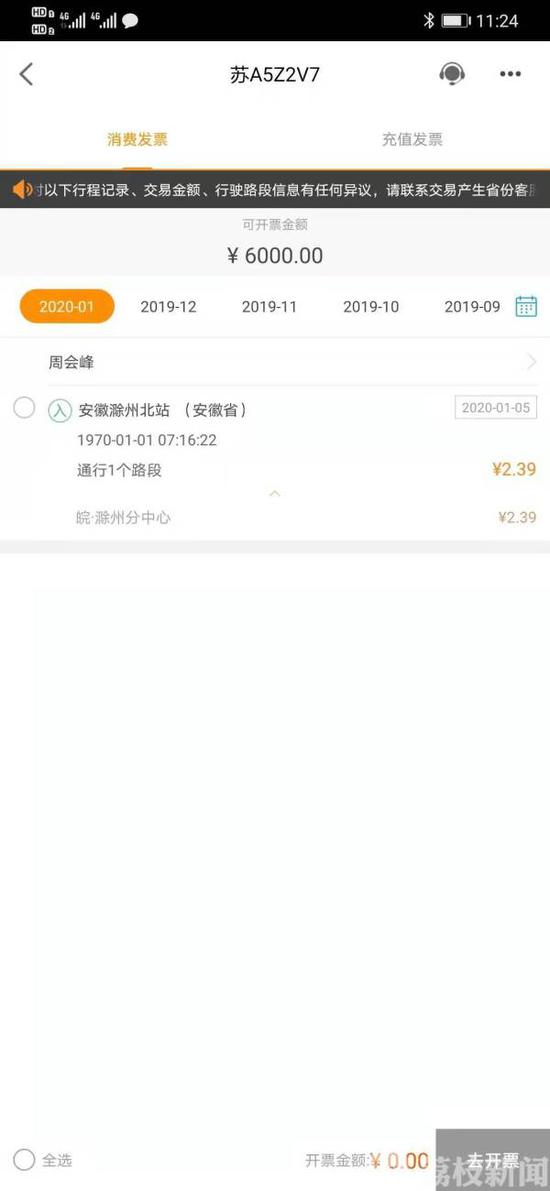 人在住院车在家 却收到了ETC扣费信息