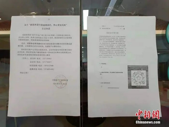 新诺位于双桥万达的校区关闭后，被物业贴上租金欠缴的告示。中新网 左雨晴 摄