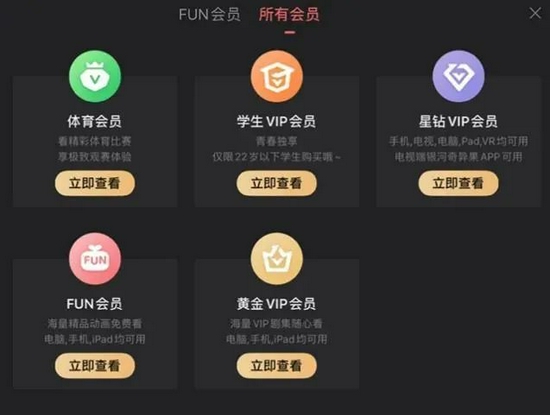 爱奇艺会员体系 图片来源：爱奇艺APP