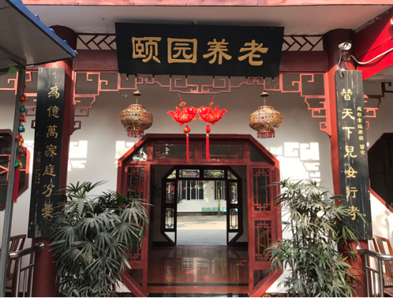 成都市颐锦养老服务有限公司介绍