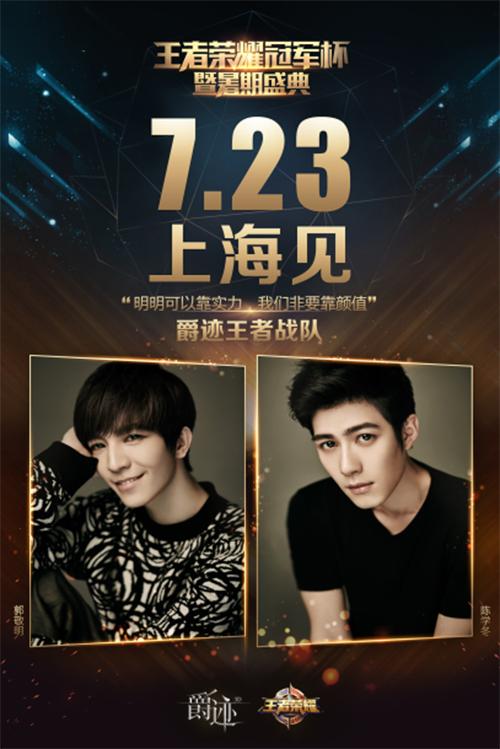 60万悬赏冠军 王者荣耀暑期盛典战意激昂