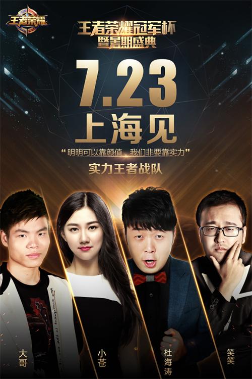 60万悬赏冠军 王者荣耀暑期盛典战意激昂