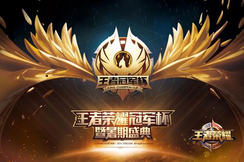 60万悬赏冠军 王者荣耀暑期盛典战意激昂