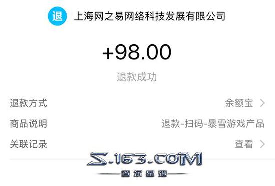 玩家将会在今天之内收到98元预购退款。