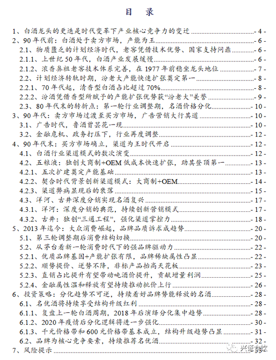 兴业证券：白酒深度复盘之产业竞争要素篇