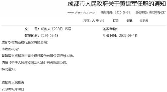  （来源：成都市人民政府网站）