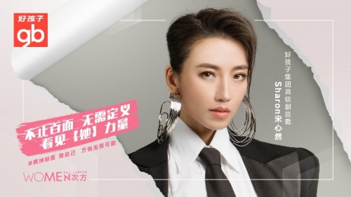 38女神节,gb好孩子致敬女性觉醒力,携手当代女性撕掉"标签"勇做自我