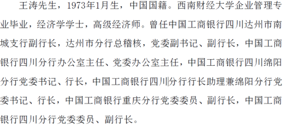 （来源：成都银行公告）