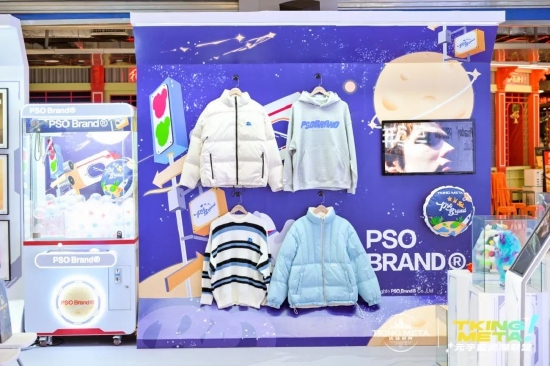 （PSO Brand®品牌展示区）