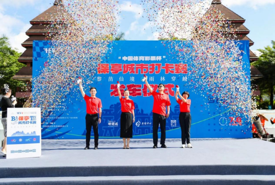 发车仪式