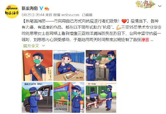 聚新媒力量 传战“疫”强音——新浪海南党支部
