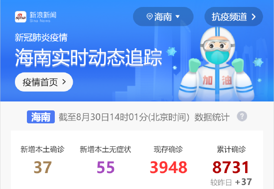 聚新媒力量 传战“疫”强音——新浪海南党支部