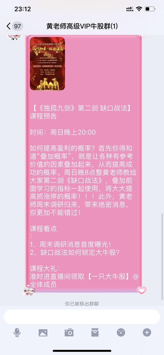 直播荐股“大师”包装术揭秘 “韭菜”如何被套路的？